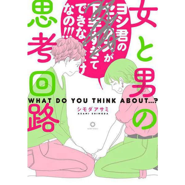 Onna to Otoko no Shikou Kairo Manga Kobunsha Japanese
