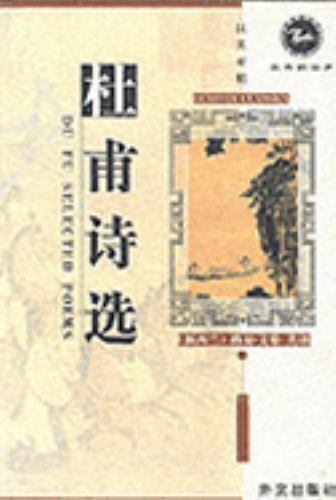 Du Fu Selected Poems by Du Fu