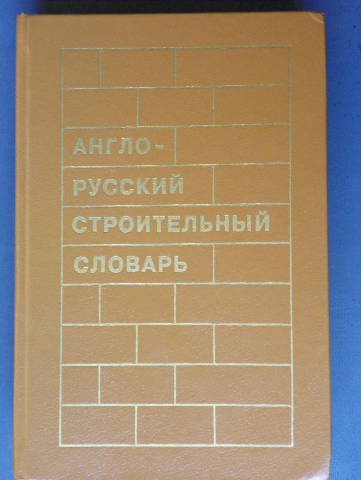 English-Russian Dictionary of Construction, 1995