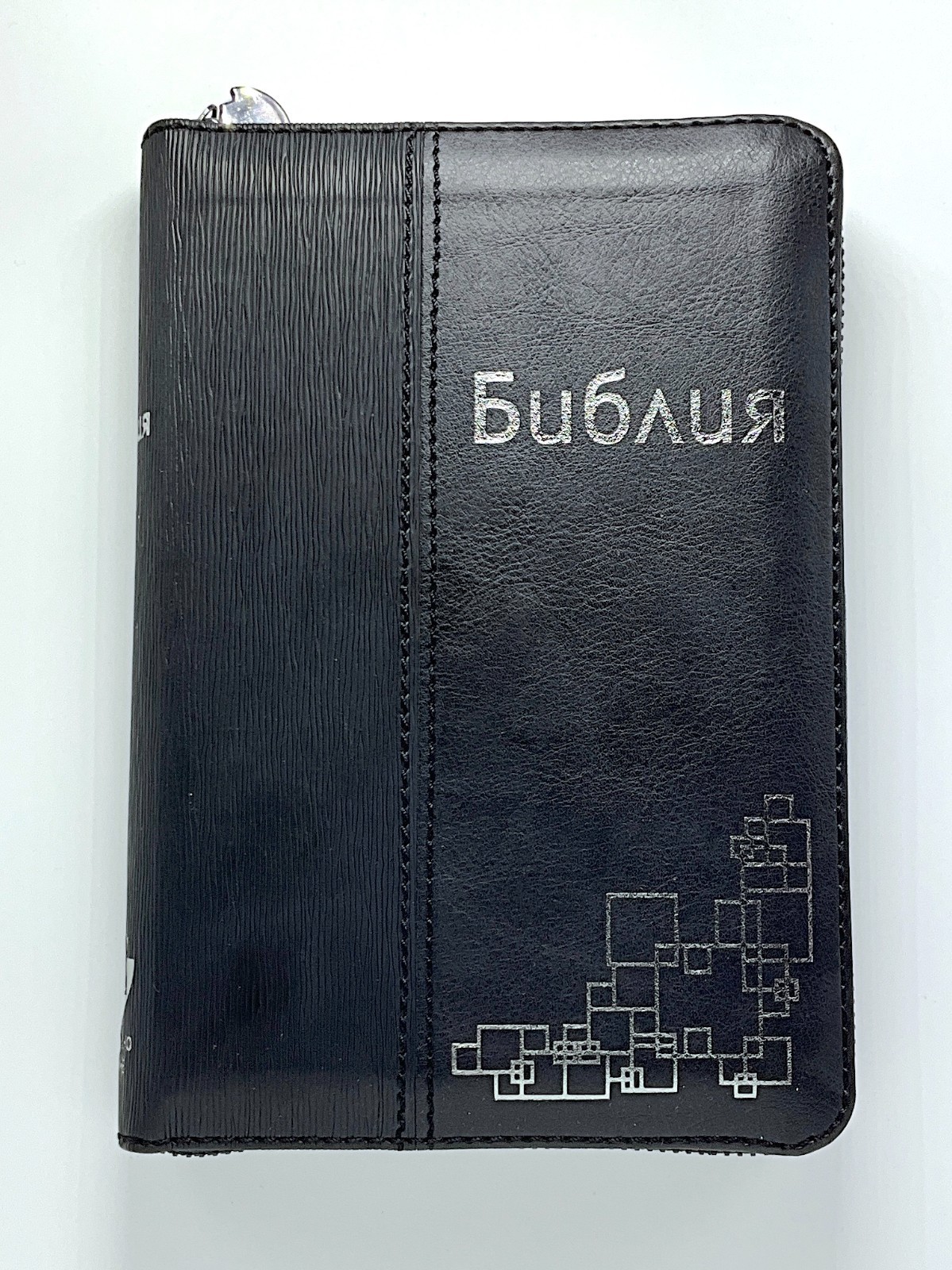Bulgarian Bible ,Black Imitation Leather Zipper Cover, Revised Version