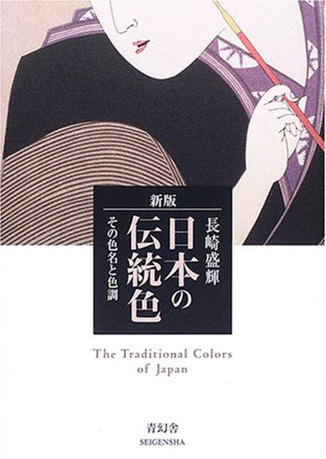 Traditional Colors Of Japan (Japanese Edition) – paperback edited