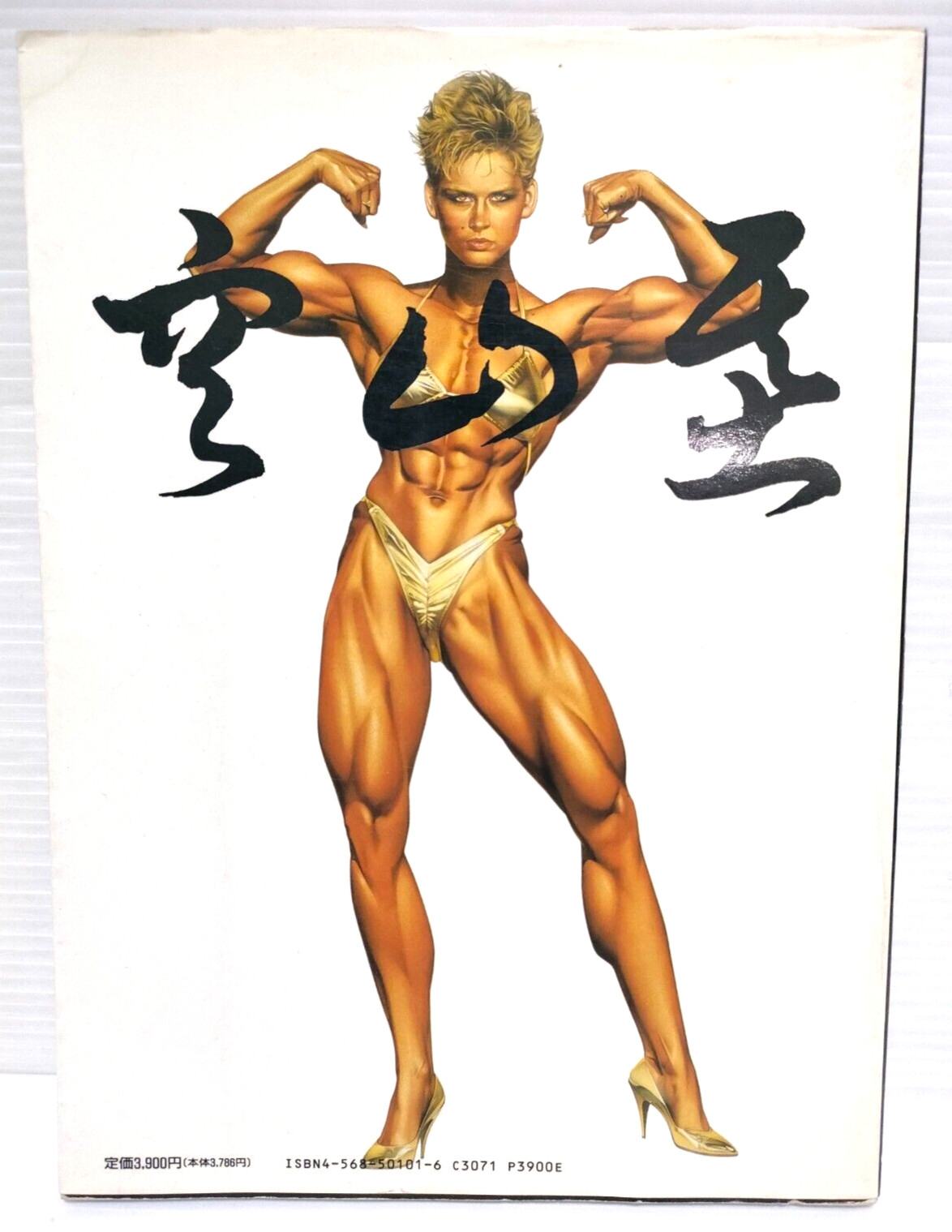 Hajime Sorayama Hyper Illustrations – Large Book 1989 Art Body-builder Rare