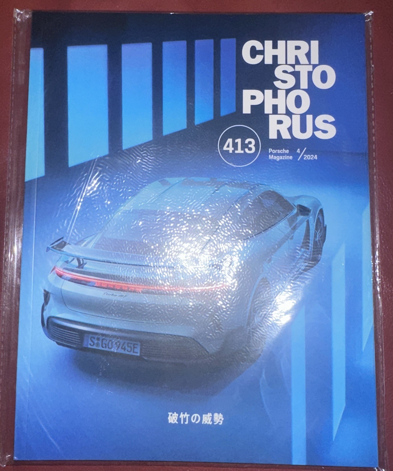 Christophorus Porsche Magazine 4/2024 #413 in Japanese