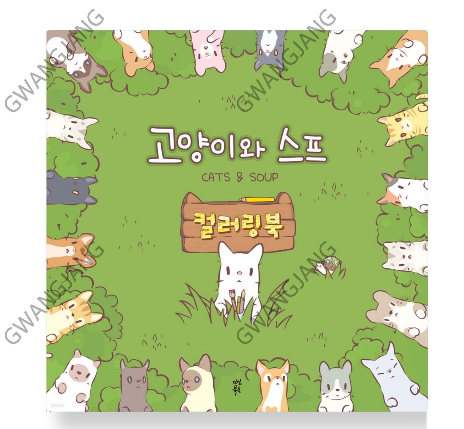 Cats and Soup Coloring Book 56 Pages 9Ⅹ9″ Paper Good Quality Korea Game Kpop Fun