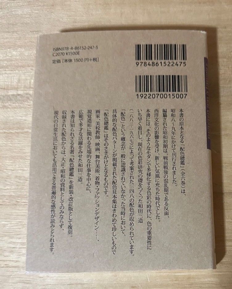 Japanese Color Scheme Book Taisho Showa Palette 348 Patterns Seigensha