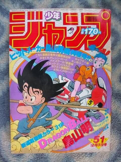 Weekly Shonen Jump 1984 No.51 Dragon Ball Debut Akira Toriyama Magazine Vintage
