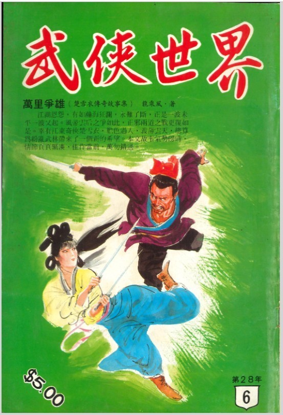 WUXIA WORLD MARTIAL ARTS SET D (CHN) 100 Unique Issues On USB Flash Drive
