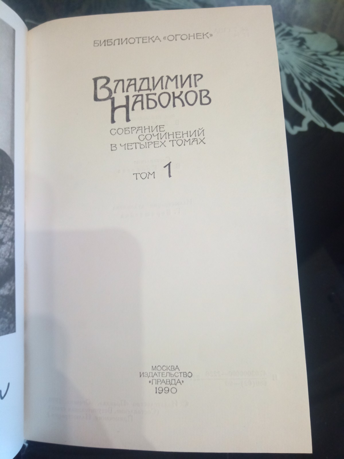 Vladimir Nabokov, a collection of works in 4 volumes in Russian, USSR 1990