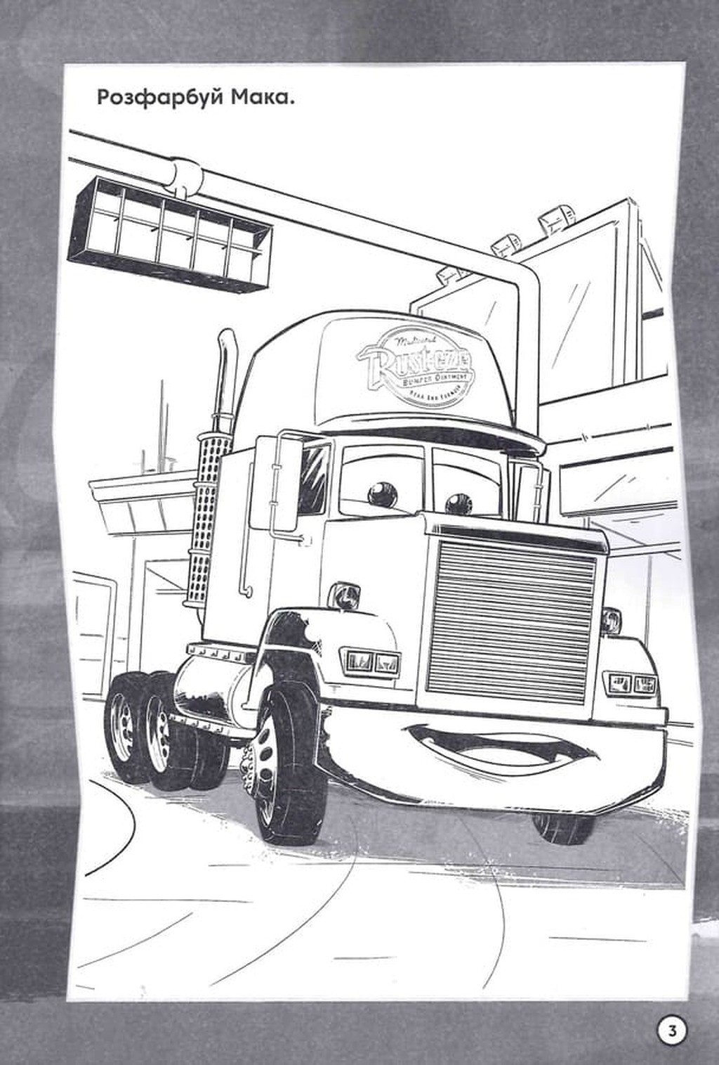 Book In Ukrainian Тачки 3. Книжка-розвивайка Author not specified Cars 3.